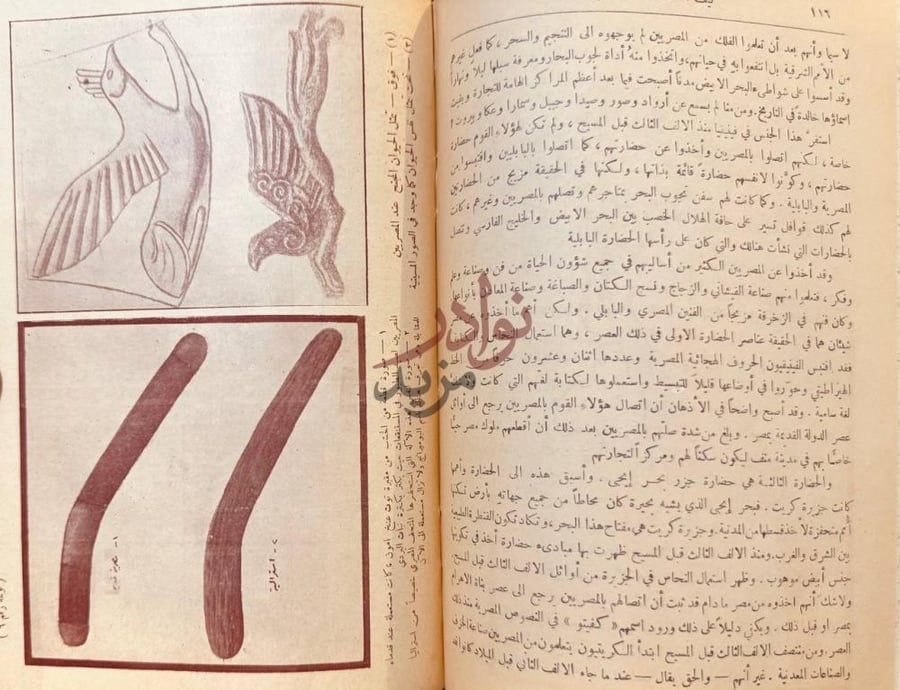 صفحة داخلية كتاب تراث مصر القديم نص يتحدث عن التجارة