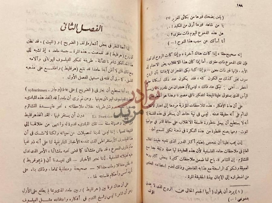 صفحة داخلية كتاب الضريح الملحمة الشعرية الكبرى الفصل الثاني