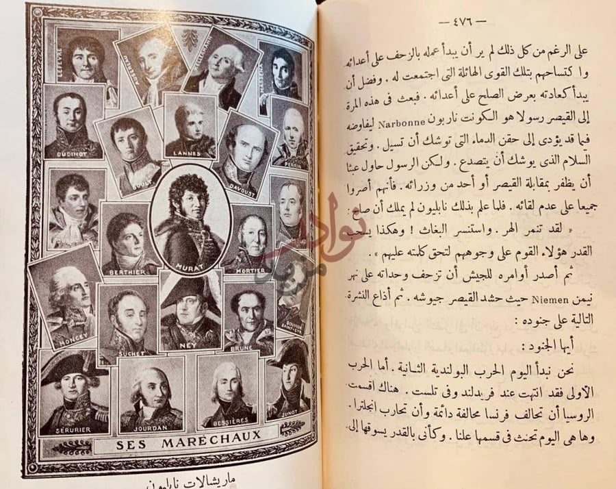 صفحة داخلية كتاب حياة نابليون