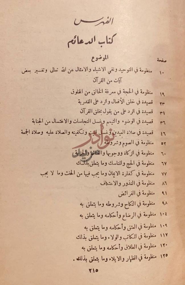 فهرس كتاب الدعائم الموضوع