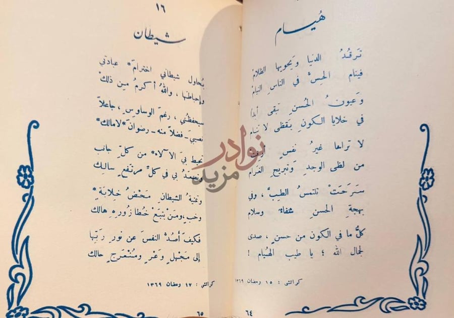 صفحة داخلية كتاب مع الله هيام شيطان