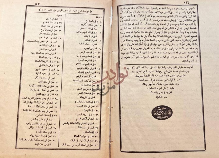 فهرس كتاب المنهاج القويم او شرح شهاب الدين الشافعى فهرست