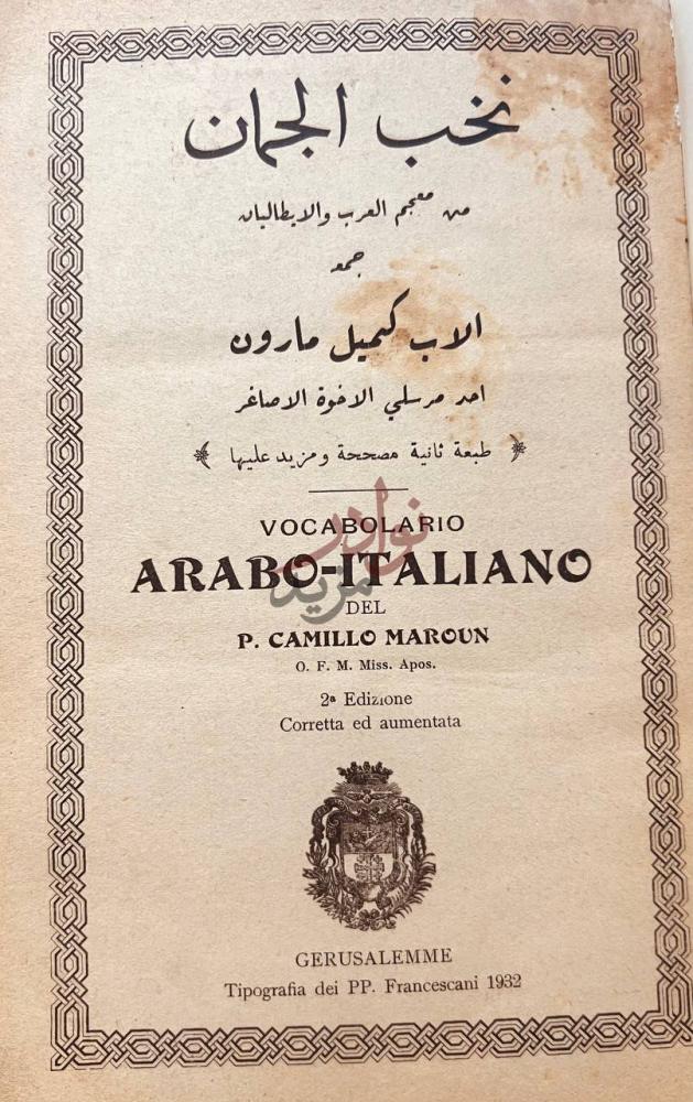 صفحة عنوان كتاب نخب الجمان من معجم العرب والايطالين معجم عربي