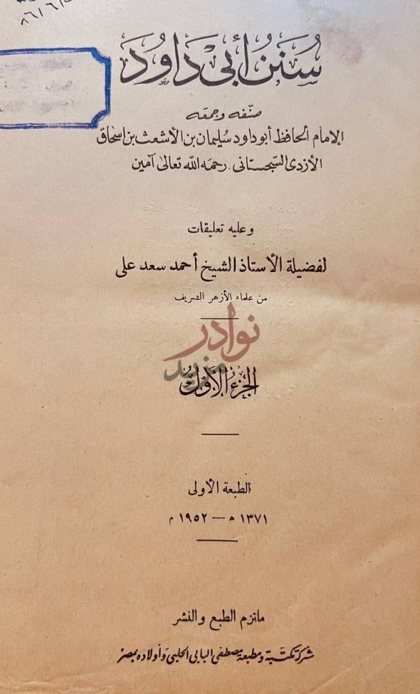صفحة عنوان كتاب سنن ابي داود سنن أبي داود