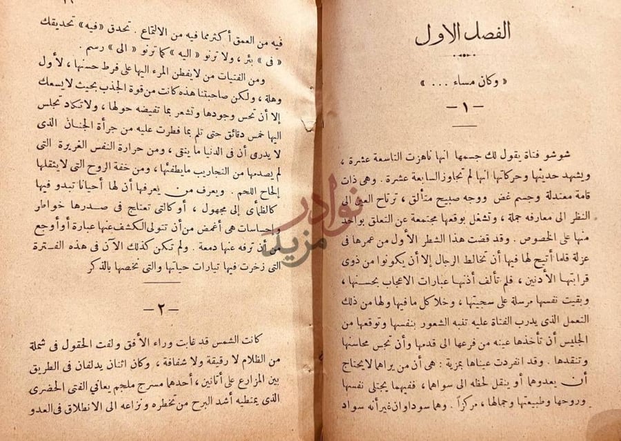 فصل كتاب ابراهيم الكاتب رواية الفصل الاول