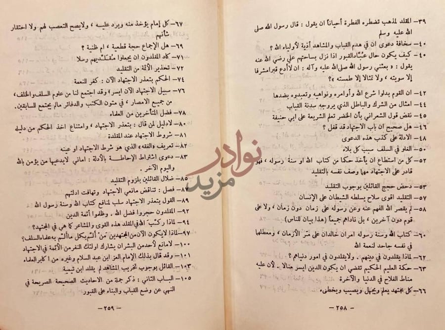 فهرس كتاب معارج الالباب في مناهج الحق والصواب
