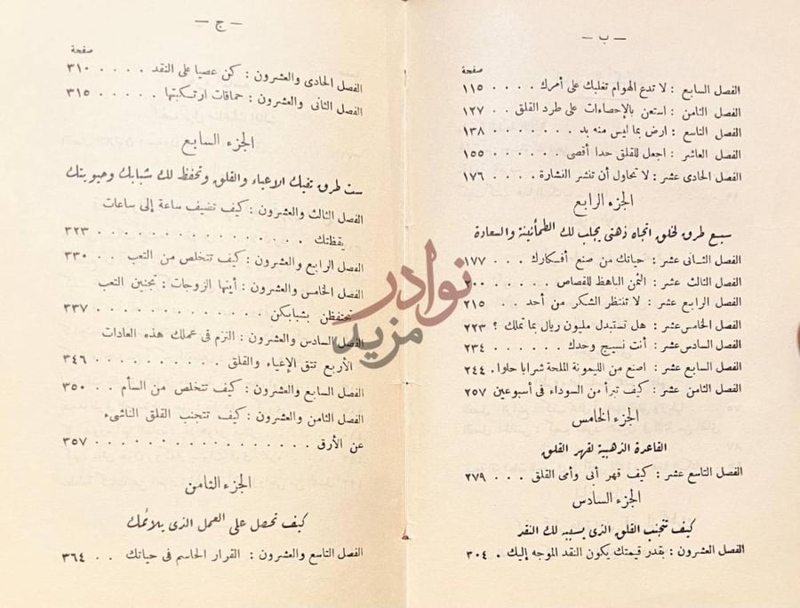 فهرس كتاب دع القلق وابدا الحياة