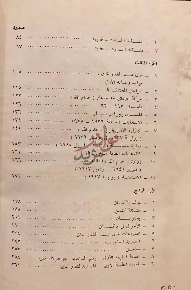 فهرس كتاب الحدود تتكلم او تاريخ شعب مناضل
