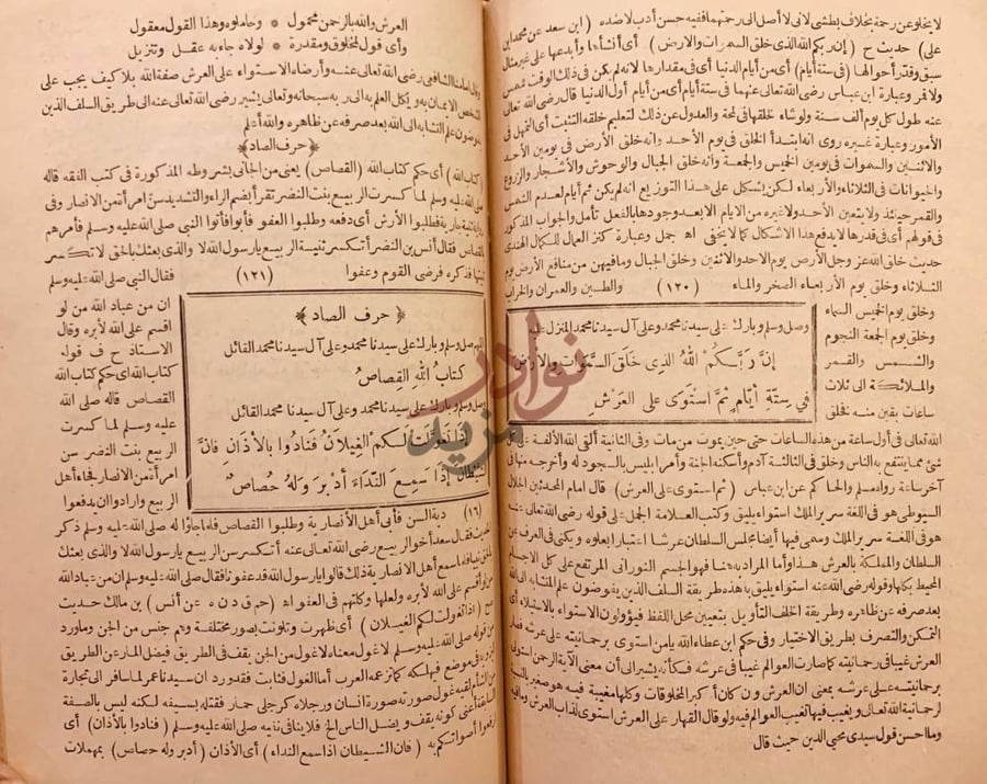 صفحة داخلية كتاب الكوكب الدري الرفيع في حل الفاظه صلى الله