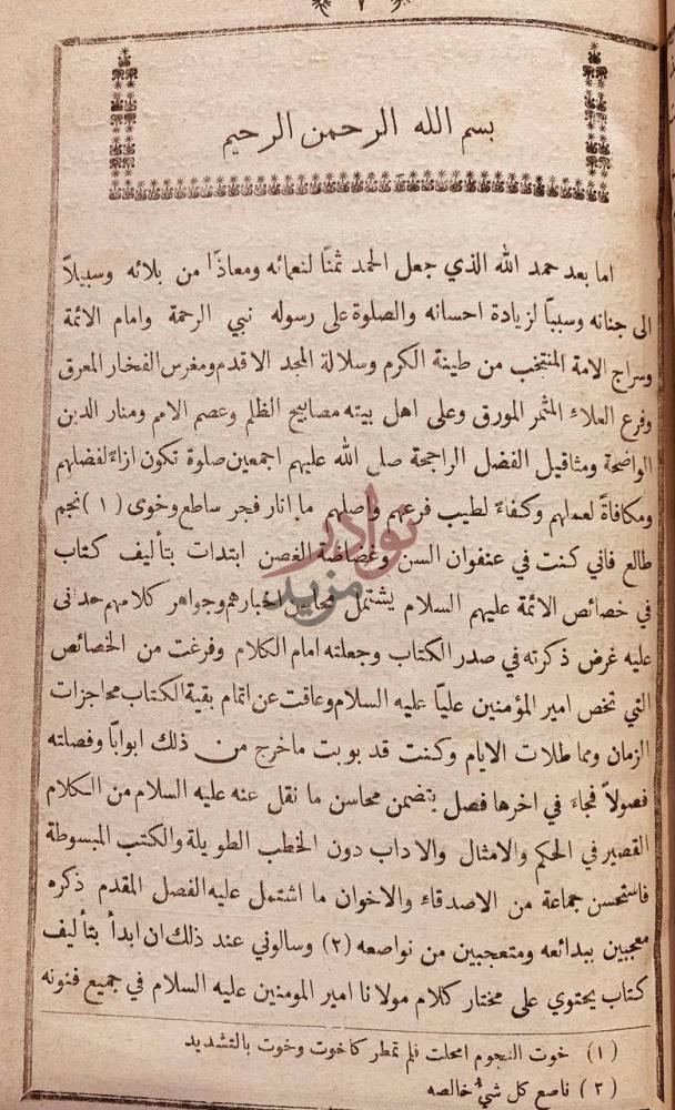 تمهيد كتاب نهج البلاغة بسم الله الرحمن