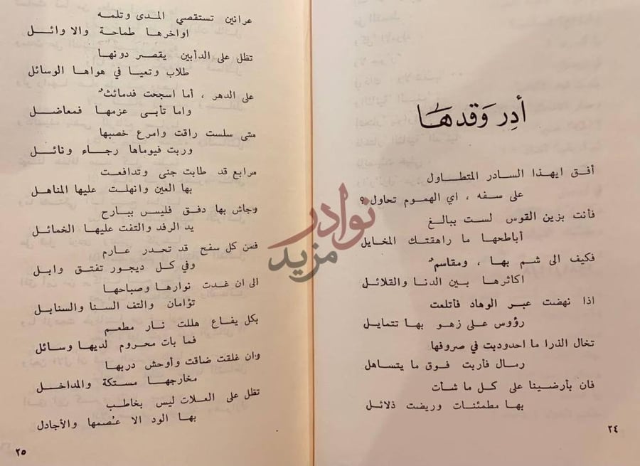 صفحة داخلية كتاب ديوان رئة على القادسية أدر وقدحا
