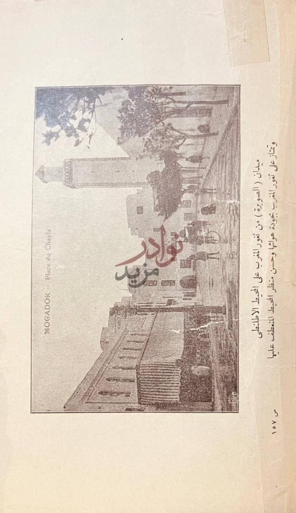 صفحة داخلية كتاب المراة العربية في جاهليتها واسلامها