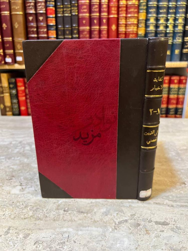 تجليد كتاب كفاية الاخيار في حل غاية الاختصار