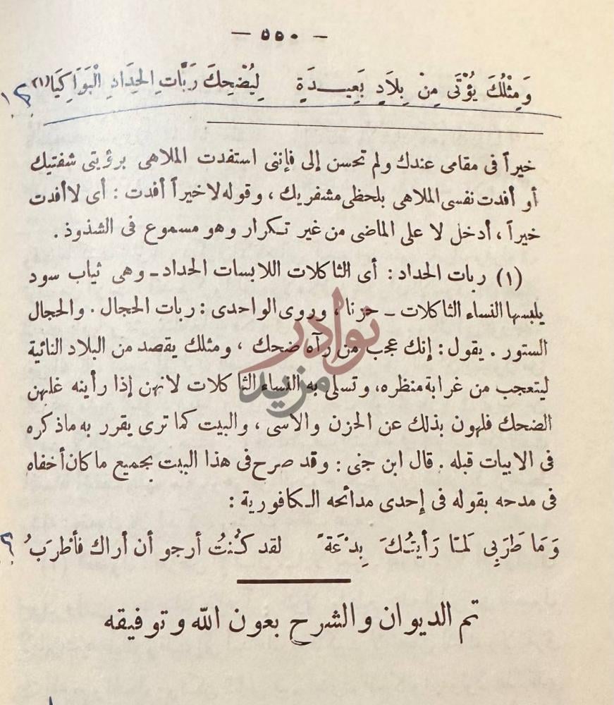 خاتمة كتاب شرح ديوان المتنبي تم الديوان والشرح
