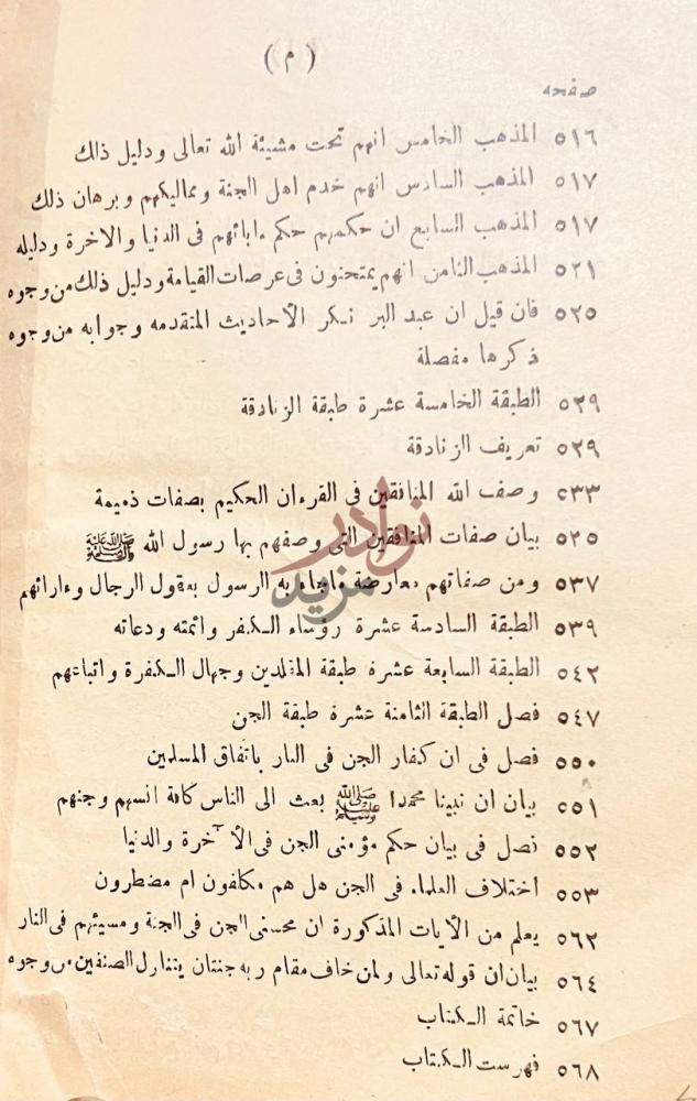 فهرس كتاب طريق الهجرتين وباب السعادتين فهرست الكتاب