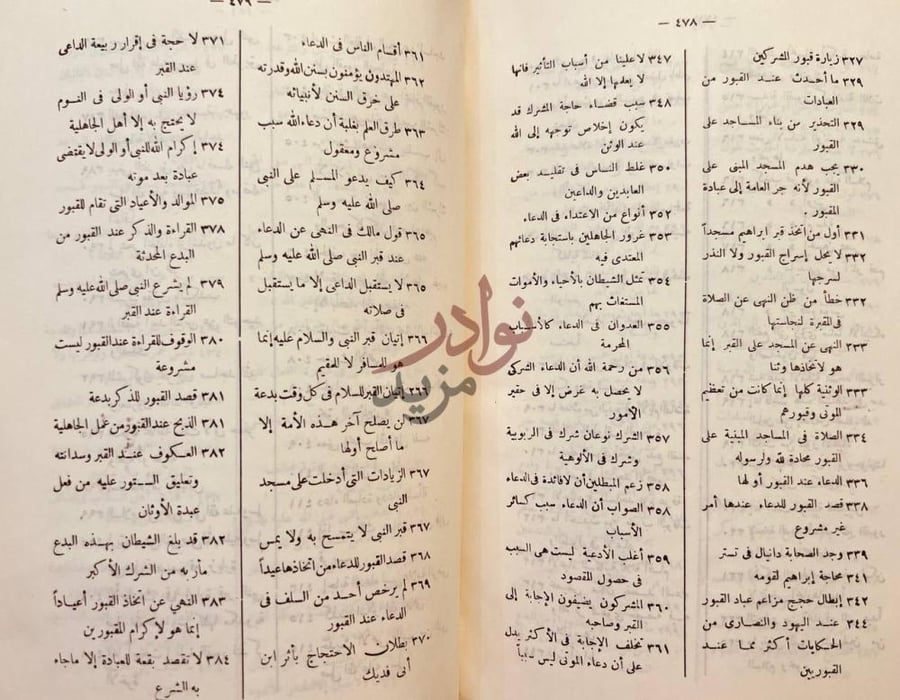 فهرس كتاب اقتضاء الصراط المستقيم مخالفة اصحاب الجحيم فهرس