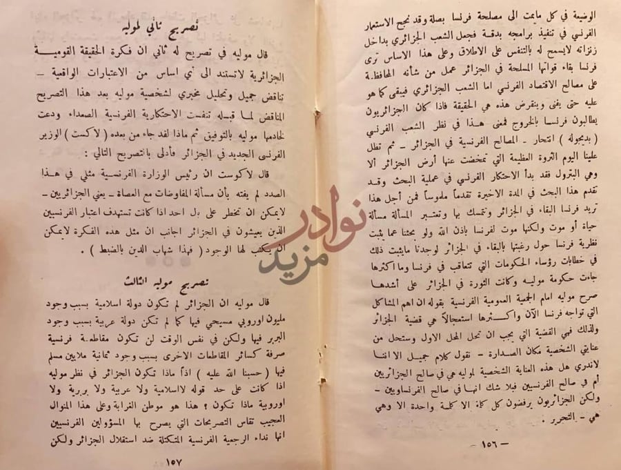 صفحة داخلية كتاب من التاريخ والى التاريخ