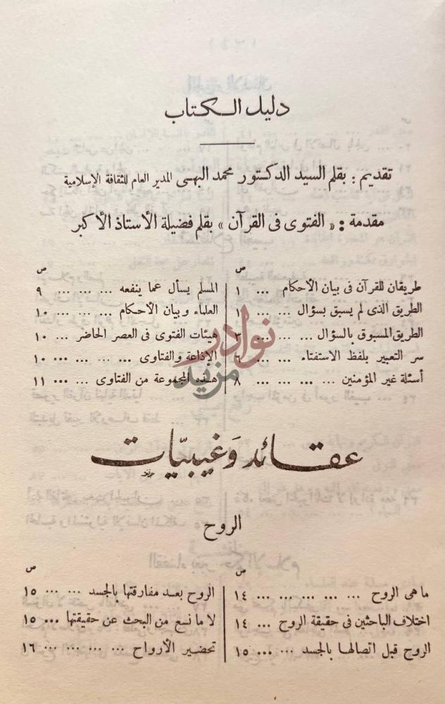 فهرس كتاب الفتاوى دليل الكتاب