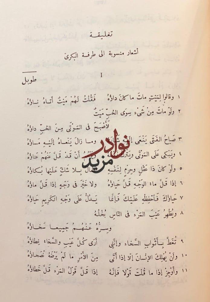 ديوان طرفة بن العبد البكرى/شرح معلقة طرفة/شرح ديوان طرفة بن العبد