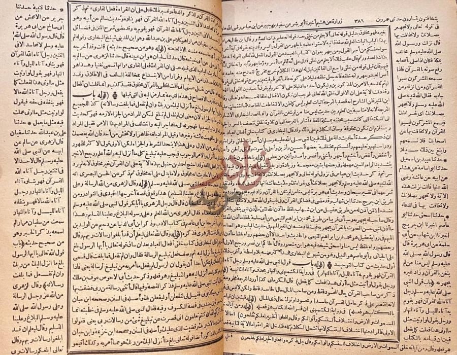 صفحة داخلية كتاب فتح الباري بشرح صحيح البخاري