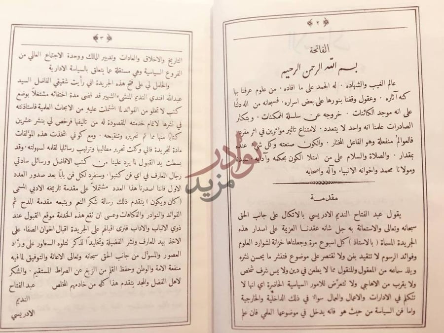 مقدمة كتاب عبدالله النديم الاعداد الكاملة لمجلة الاستاذ