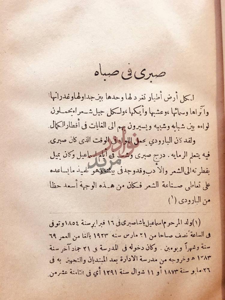 صفحة داخلية كتاب اسماعيل صبري حياته وشعره صبرى في صباح