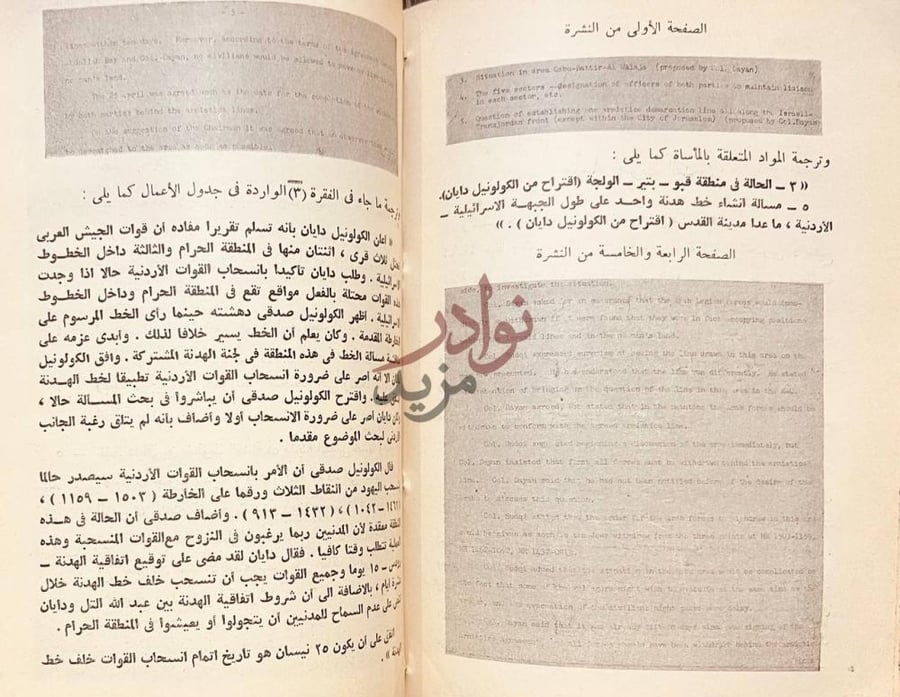 صفحة داخلية كتاب كارثة فلسطين ترجمة المواد