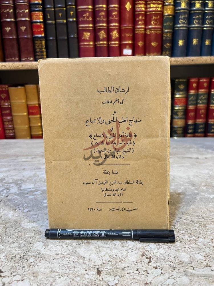 صفحة عنوان كتاب ارشاد الطالب الى اهم المطالب ومنهاج اهل الحق