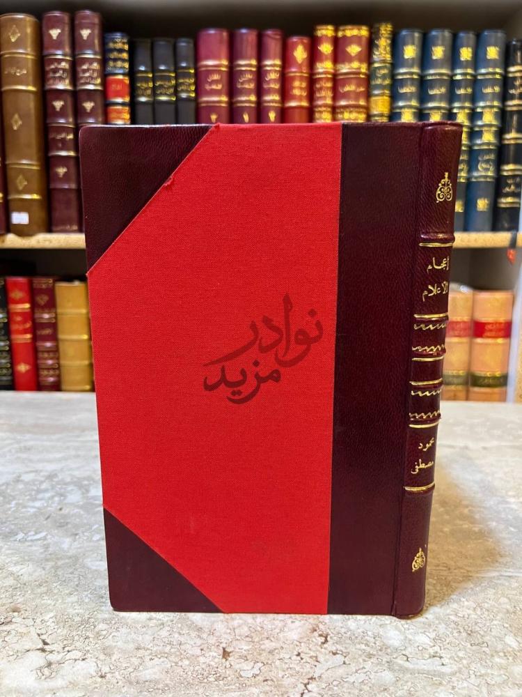 تجليد كتاب اعجام الاعلام