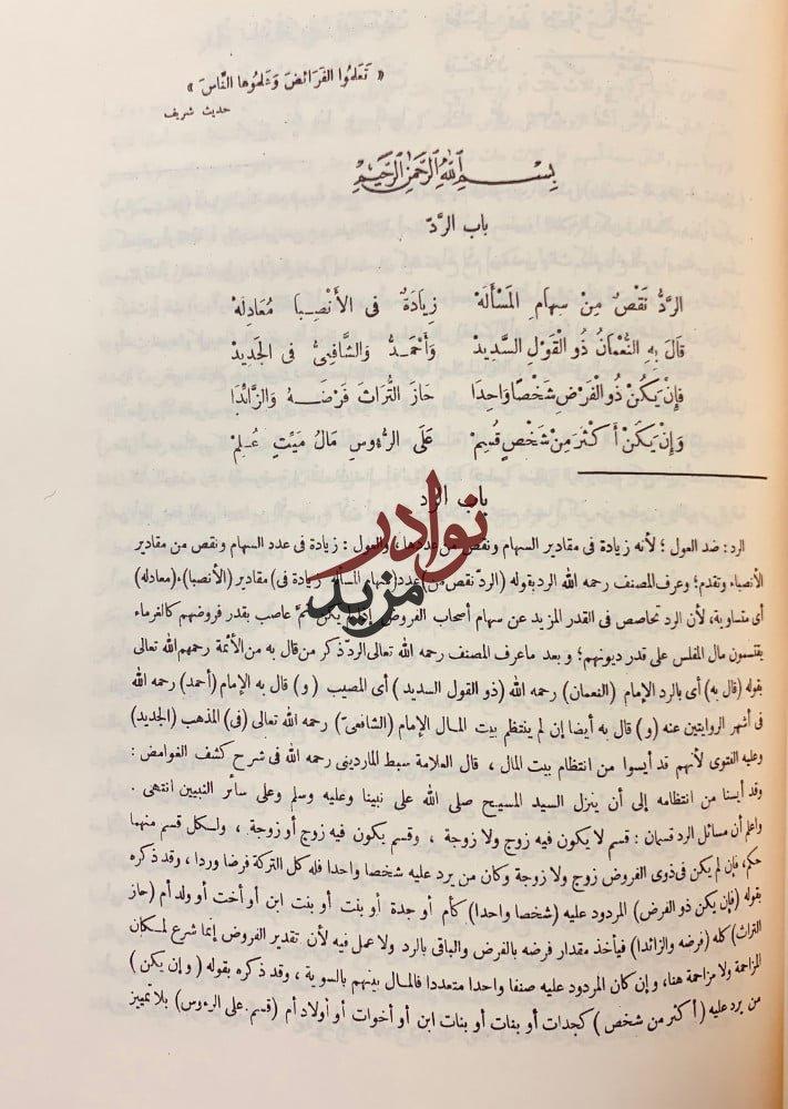 العذب الفائض شرح عمدة الفارض