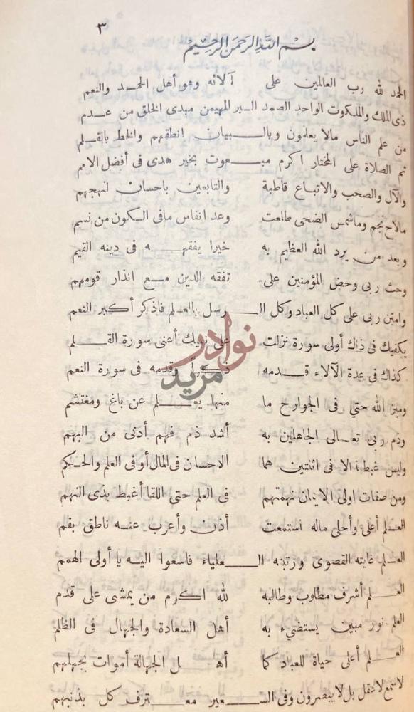 صفحة داخلية كتاب اعلام السنة المنشورة بسم الله الرحمن