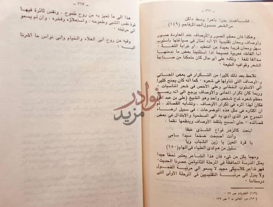 صفحة داخلية كتاب الادب القطري الحديث