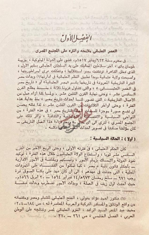 تمهيد كتاب اوضح الاشارات فيمن تولى مصر القاهرة من الوزراء