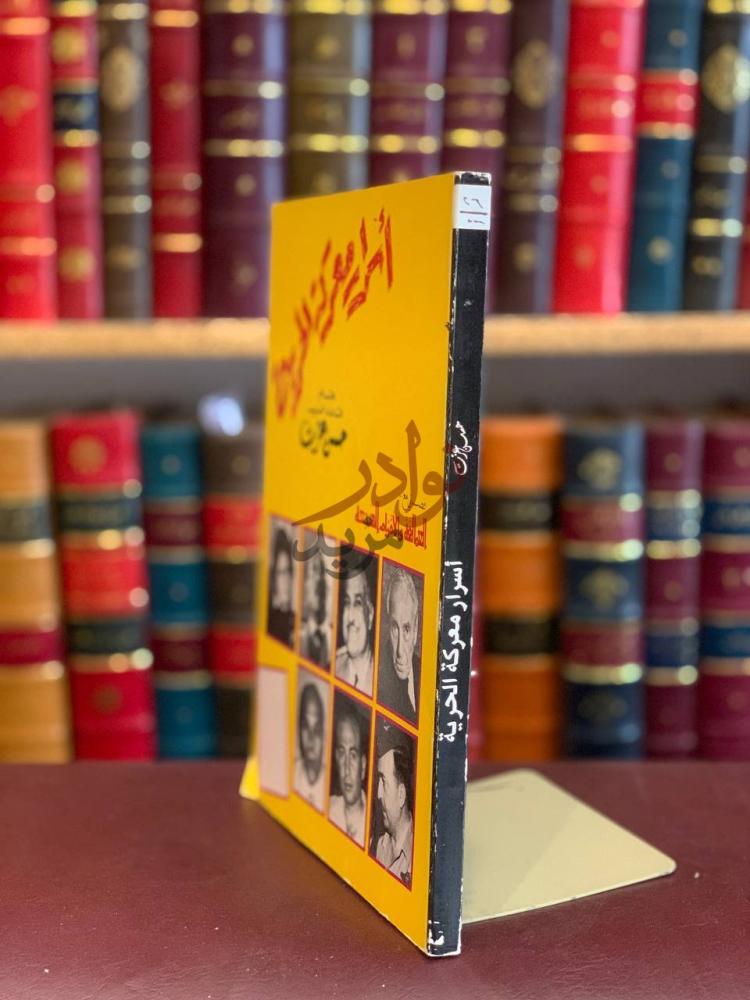 تجليد كتاب اسرار معركة الحرية كعب الكتاب
