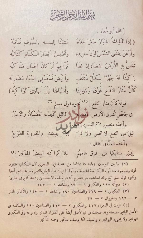 صفحة داخلية كتاب المختار من شعر بشار بسم الله الرحمن