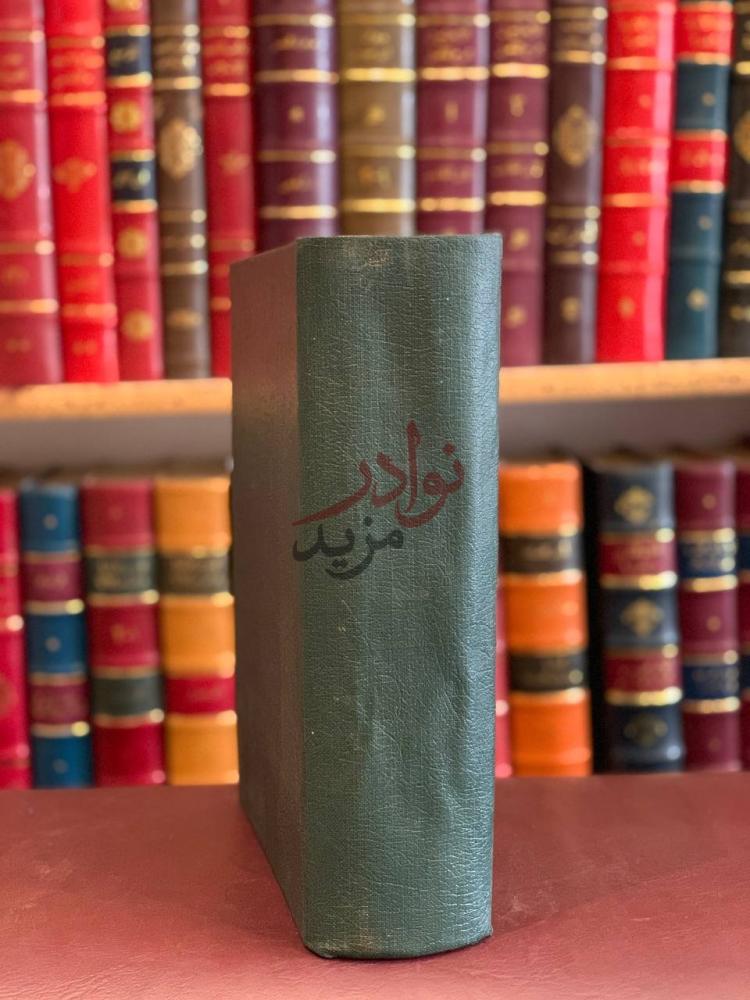 تجليد كتاب ديوان الشريف المرتضى مجلد واحد