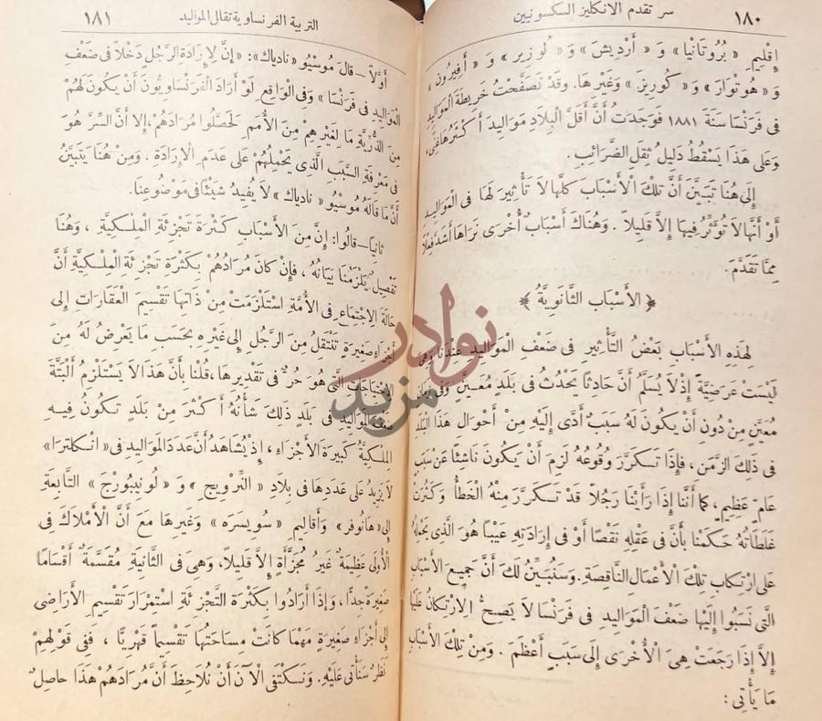 صفحة داخلية كتاب سر تقدم الانكليز السكسونيين
