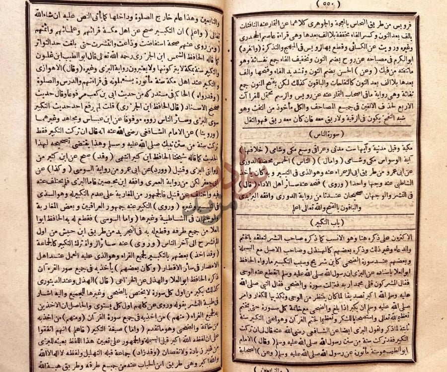 صفحة داخلية كتاب اتحاف فضلاء البشر في القراءات الاربعة عشر