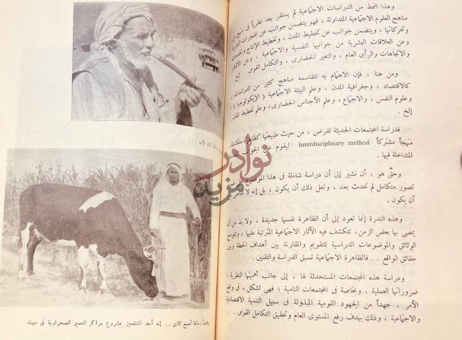 صفحة داخلية كتاب البدو والبداوة مفاهيم ومناهج