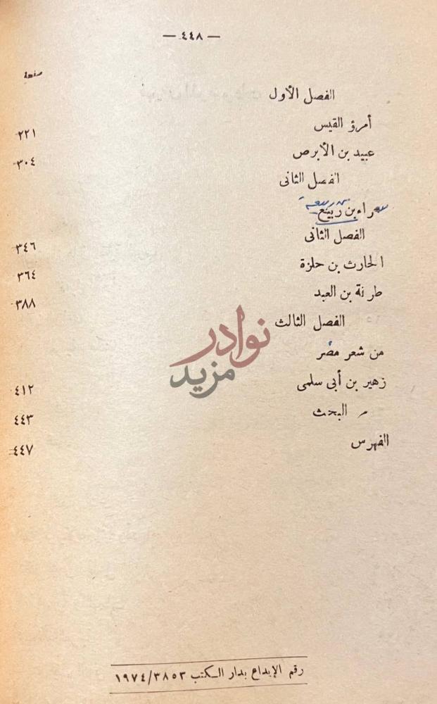 فهرس كتاب في مراة الشعر الجاهلي فهرس الموضوعات