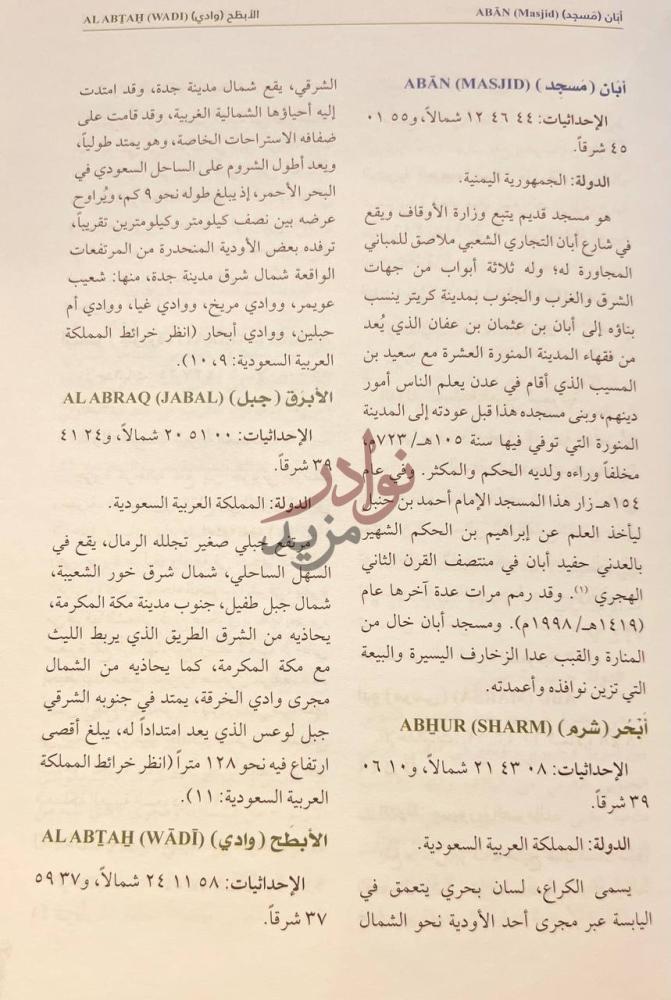 صفحة داخلية كتاب معجم الاماكن الجغرافية في البحر الاحمر
