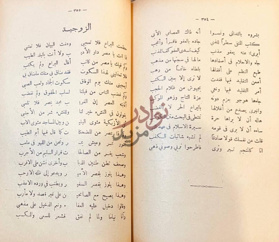 صفحة داخلية كتاب الشعراء الثلاثة شوقي مطران حافظ الزوبعة