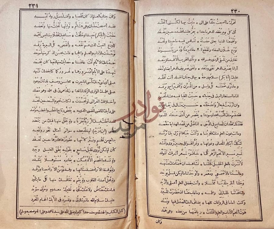 صفحة داخلية كتاب الامالي مع الذيل صفحات تتضمن أشعارا