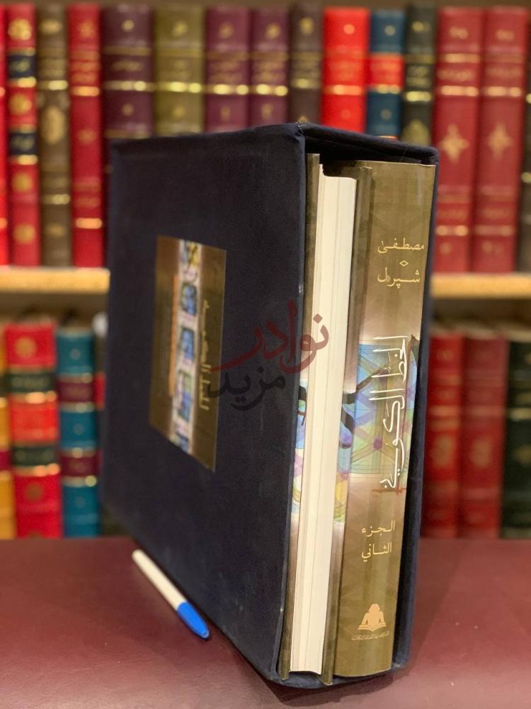 غلاف كتاب الخط الكوني السنن الهندسية القلم في تصاوير الاحرف