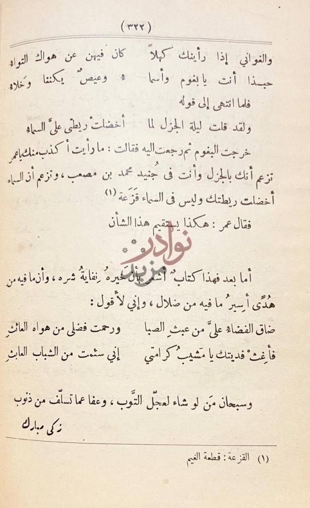 صفحة داخلية كتاب حب ابن ابى ربيعة وشعره