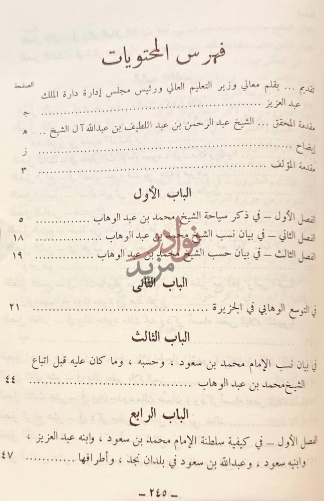 فهرس كتاب لمع الشهاب في سيرة محمد بن عبدالوهاب