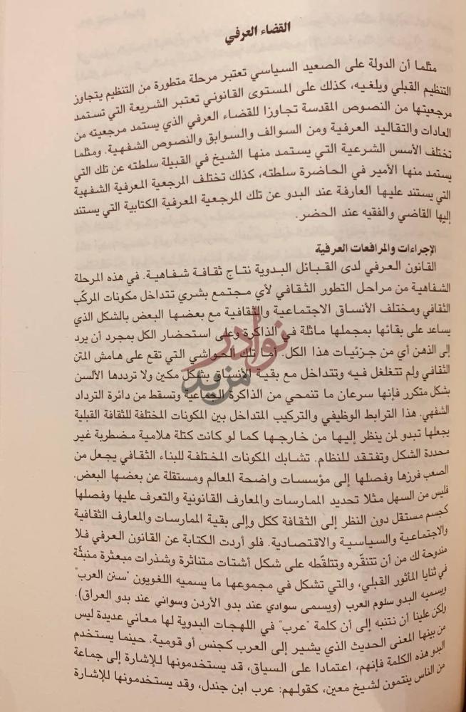 صفحة داخلية كتاب الصحراء العربية ثقافتها وشعرها عبر العصور