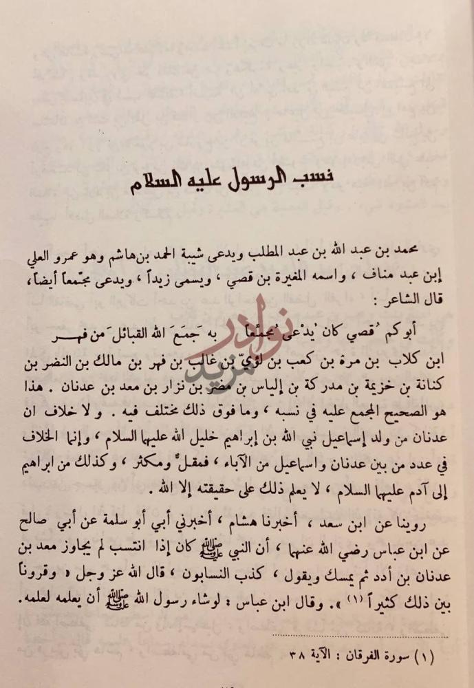 صفحة داخلية كتاب عيون الاثر في فنون المغازي والشمائل