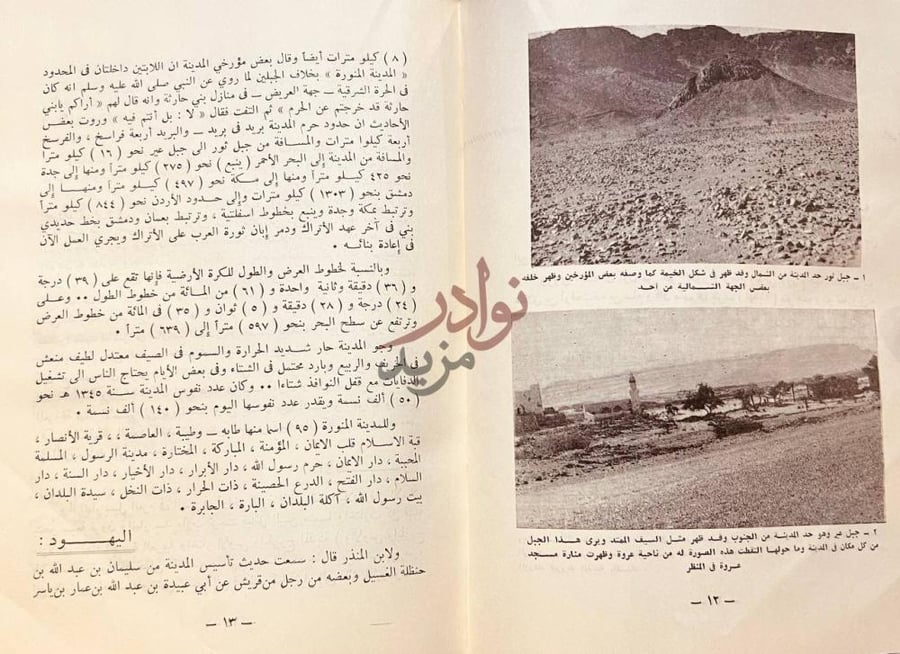 صفحة داخلية كتاب فصول من تاريخ المدينة المنورة اليهود