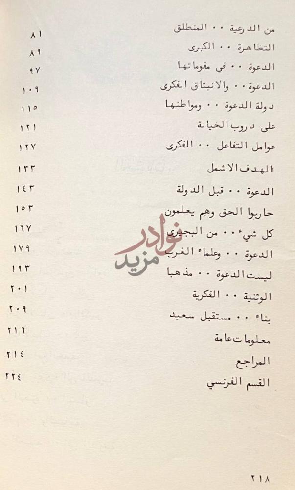 فهرس كتاب درب الانتصار